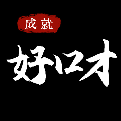 天天练口才